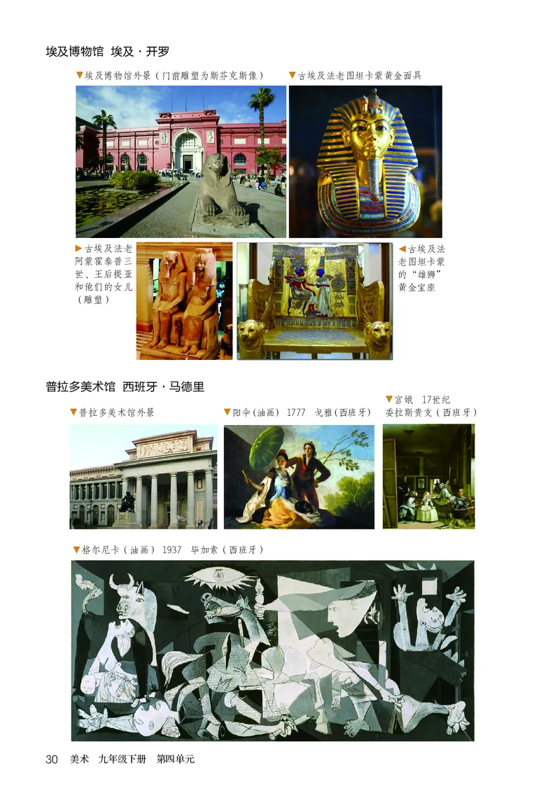 鲁教版9年级美术下册高清教材_4-教培资料-26年最新资料-同步更新_初中高中教资_03科三专项（进去保存报考的学科即可）_02科三专项（笔记真题思维导图教学设计版本二）