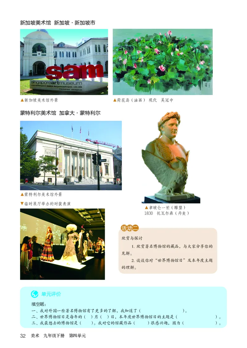 鲁教版9年级美术下册高清教材_4-教培资料-26年最新资料-同步更新_初中高中教资_03科三专项（进去保存报考的学科即可）_02科三专项（笔记真题思维导图教学设计版本二）