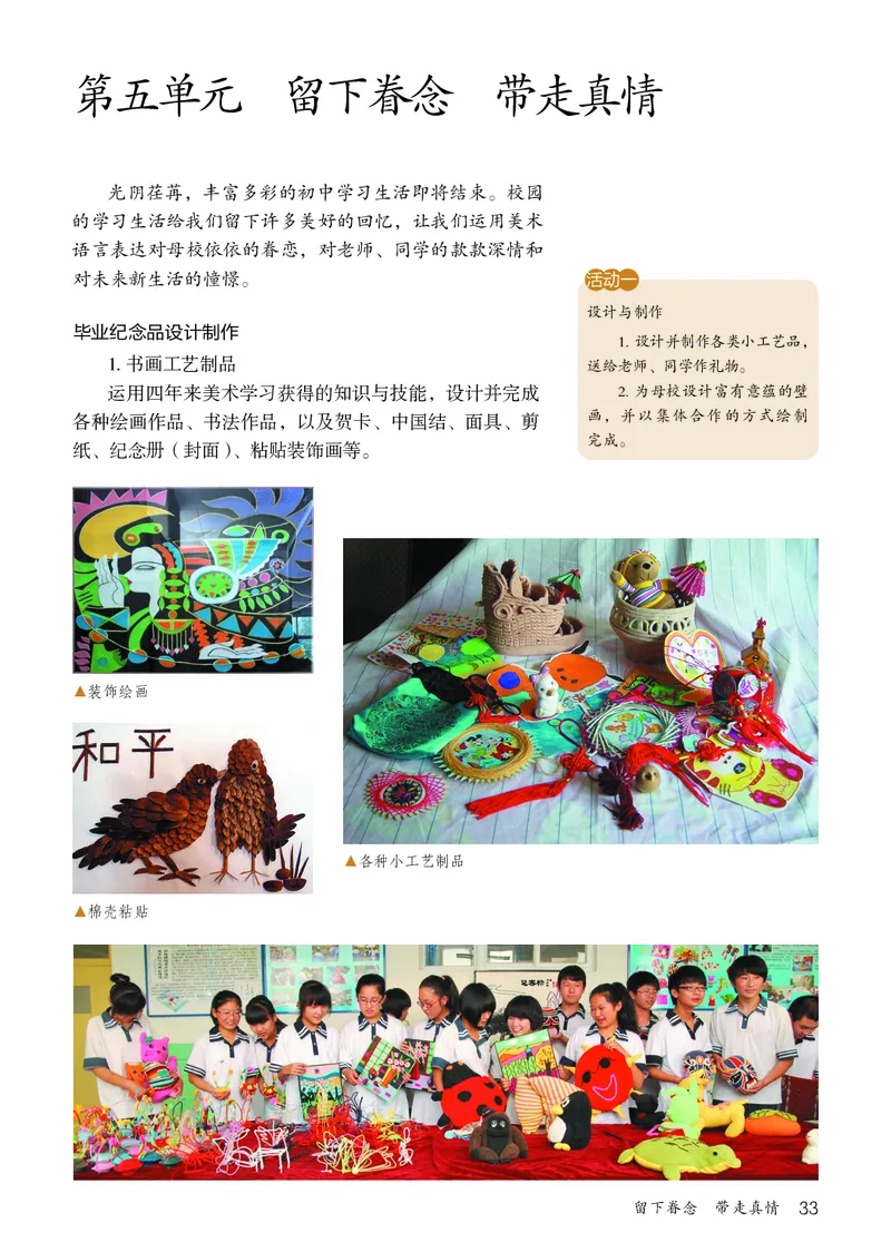 鲁教版9年级美术下册高清教材_4-教培资料-26年最新资料-同步更新_初中高中教资_03科三专项（进去保存报考的学科即可）_02科三专项（笔记真题思维导图教学设计版本二）