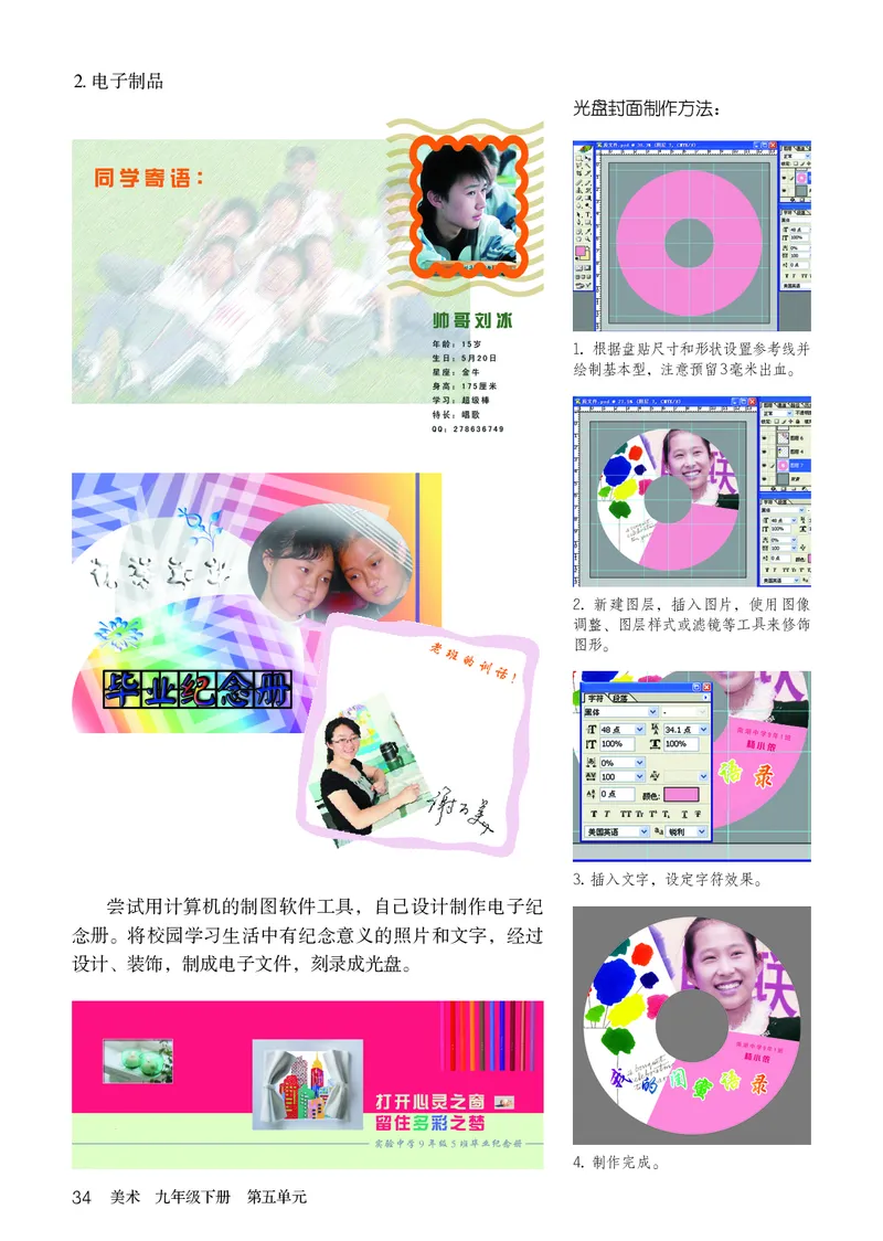 鲁教版9年级美术下册高清教材_4-教培资料-26年最新资料-同步更新_初中高中教资_03科三专项（进去保存报考的学科即可）_02科三专项（笔记真题思维导图教学设计版本二）