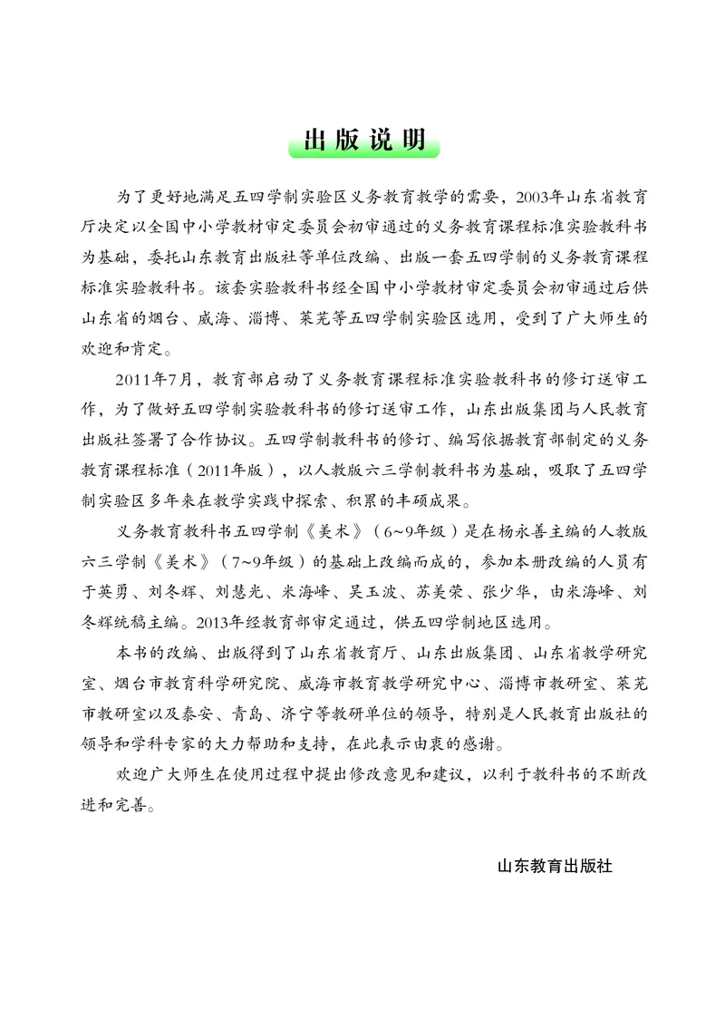 鲁教版9年级美术下册高清教材_4-教培资料-26年最新资料-同步更新_初中高中教资_03科三专项（进去保存报考的学科即可）_02科三专项（笔记真题思维导图教学设计版本二）