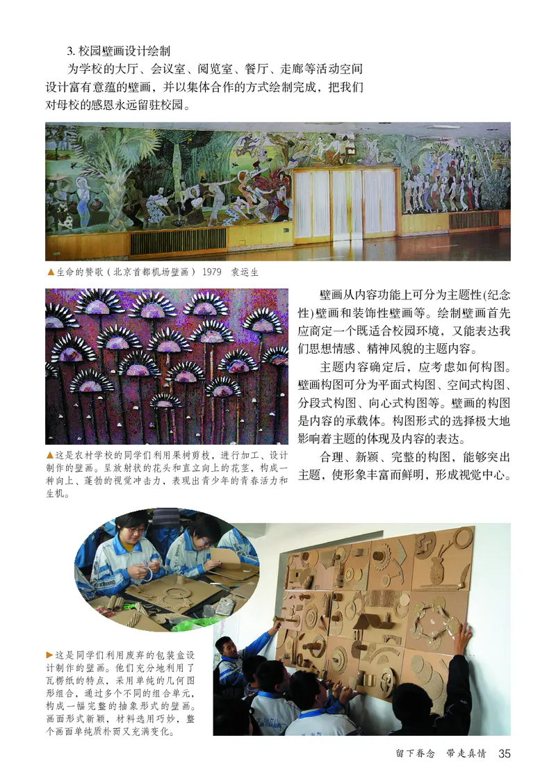 鲁教版9年级美术下册高清教材_4-教培资料-26年最新资料-同步更新_初中高中教资_03科三专项（进去保存报考的学科即可）_02科三专项（笔记真题思维导图教学设计版本二）