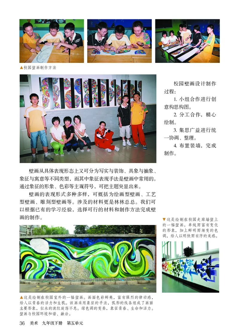 鲁教版9年级美术下册高清教材_4-教培资料-26年最新资料-同步更新_初中高中教资_03科三专项（进去保存报考的学科即可）_02科三专项（笔记真题思维导图教学设计版本二）