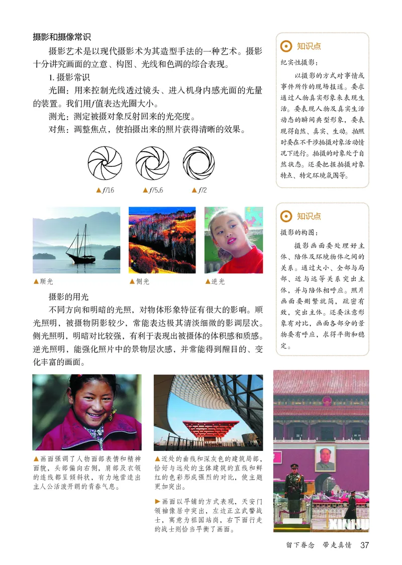 鲁教版9年级美术下册高清教材_4-教培资料-26年最新资料-同步更新_初中高中教资_03科三专项（进去保存报考的学科即可）_02科三专项（笔记真题思维导图教学设计版本二）