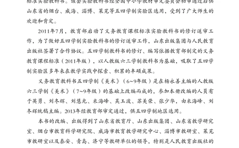 鲁教版9年级美术下册高清教材_4-教培资料-26年最新资料-同步更新_初中高中教资_03科三专项（进去保存报考的学科即可）_02科三专项（笔记真题思维导图教学设计版本二）