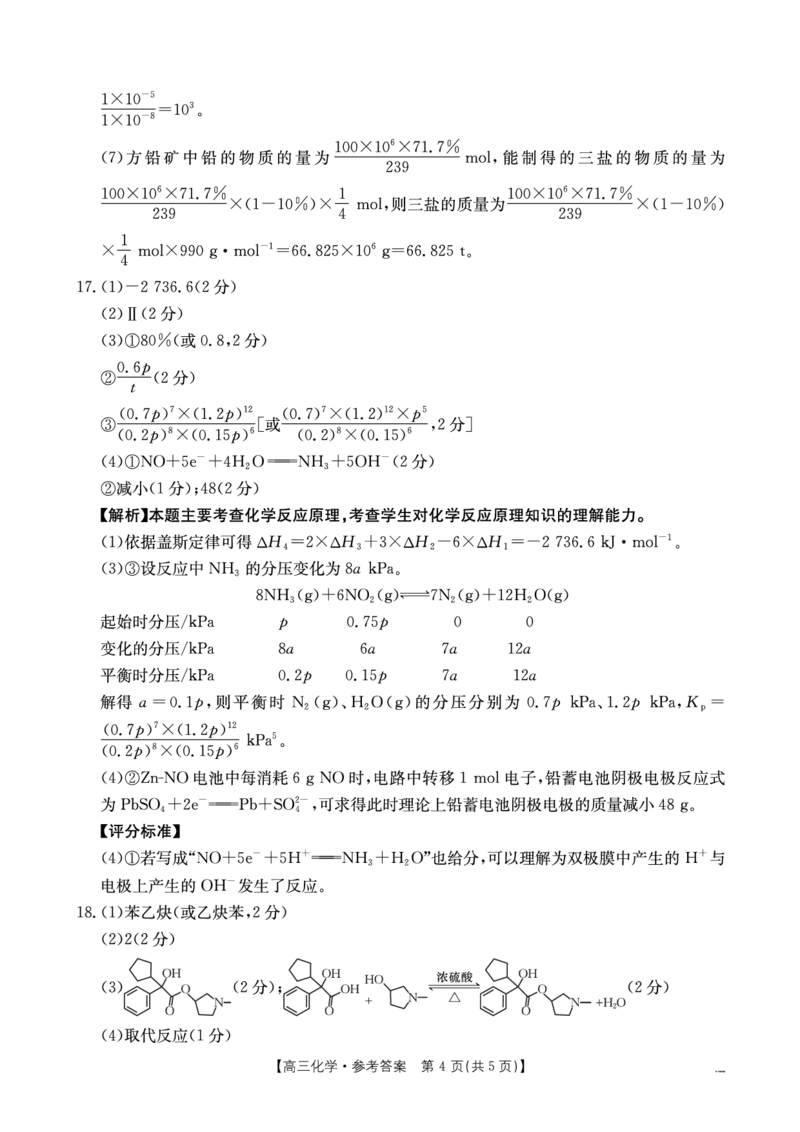化学答案_2025年4月_250411山西、陕西、宁夏、青海四省区普通高中新高考高三质量检测金太阳4月联考（全科）_化学