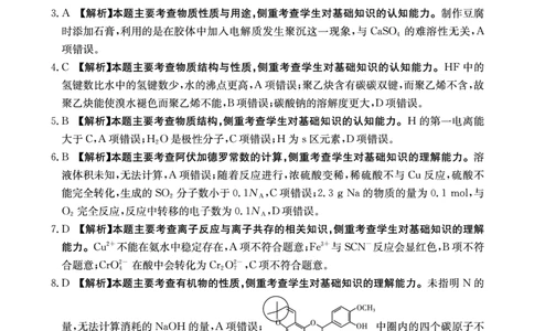 化学答案_2025年4月_250411山西、陕西、宁夏、青海四省区普通高中新高考高三质量检测金太阳4月联考（全科）_化学
