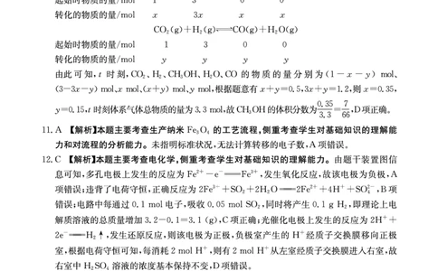 化学答案_2025年4月_250411山西、陕西、宁夏、青海四省区普通高中新高考高三质量检测金太阳4月联考（全科）_化学