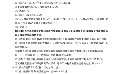 化学答案_2025年4月_250411山西、陕西、宁夏、青海四省区普通高中新高考高三质量检测金太阳4月联考（全科）_化学