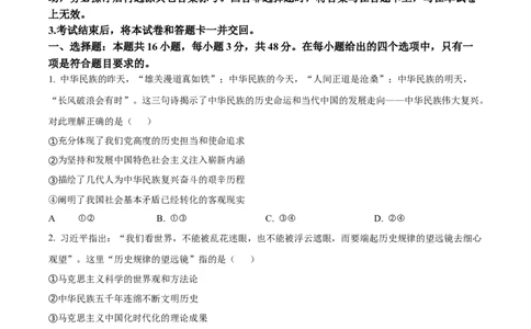 2025届安徽省池州市普通高中高三教学质量统一监测政治试卷Word版无答案_2025年3月_250331安徽省池州市普通高中2025届高三下学期教学质量统一监测（全科）