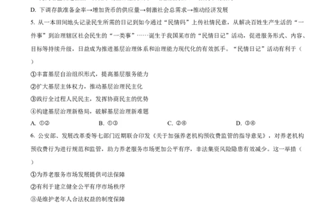 2025届安徽省池州市普通高中高三教学质量统一监测政治试卷Word版无答案_2025年3月_250331安徽省池州市普通高中2025届高三下学期教学质量统一监测（全科）