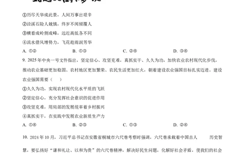 2025届安徽省池州市普通高中高三教学质量统一监测政治试卷Word版无答案_2025年3月_250331安徽省池州市普通高中2025届高三下学期教学质量统一监测（全科）