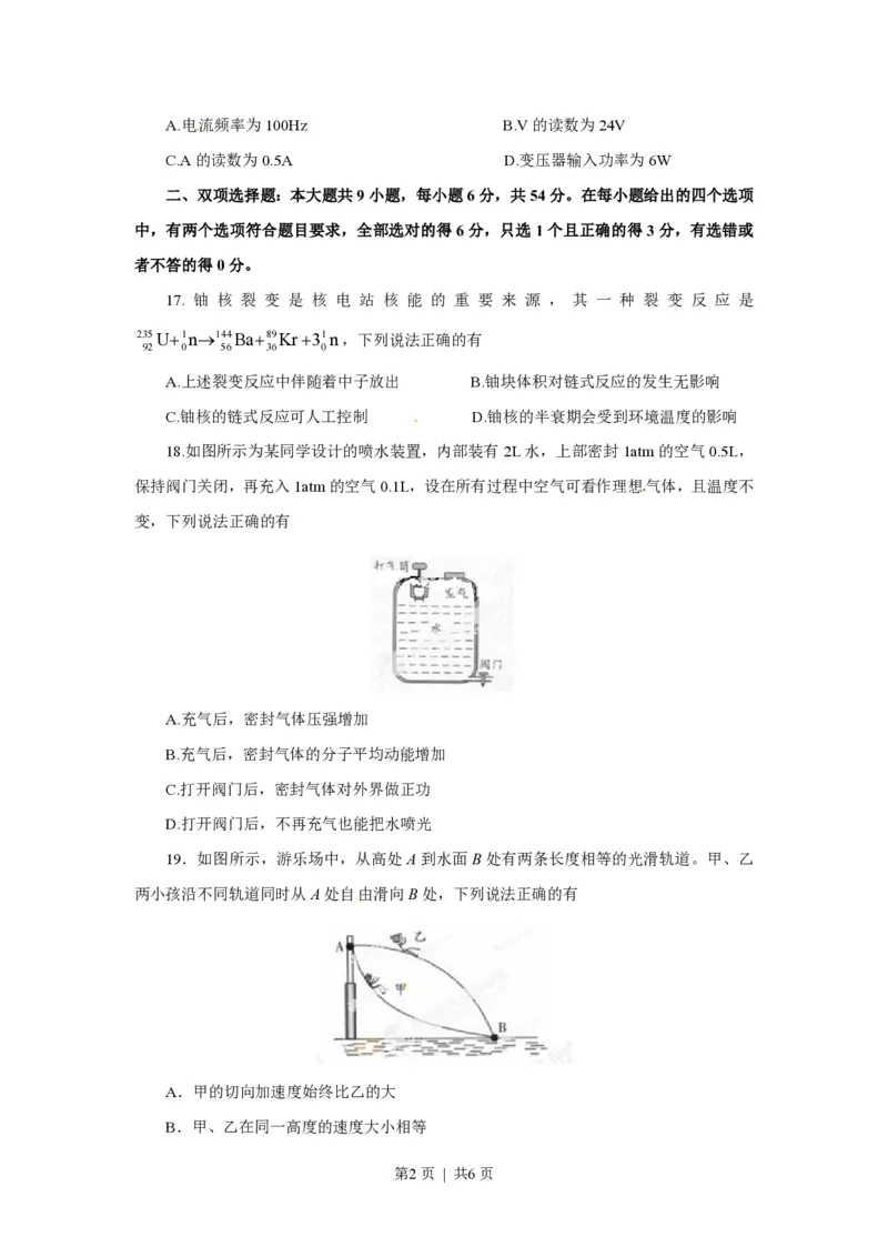 2013年高考物理试卷（广东）（空白卷）_物理历年高考真题_新&middot;PDF版2008-2025&middot;高考物理真题_物理（按年份分类）2008-2025_2013&middot;高考物理真题