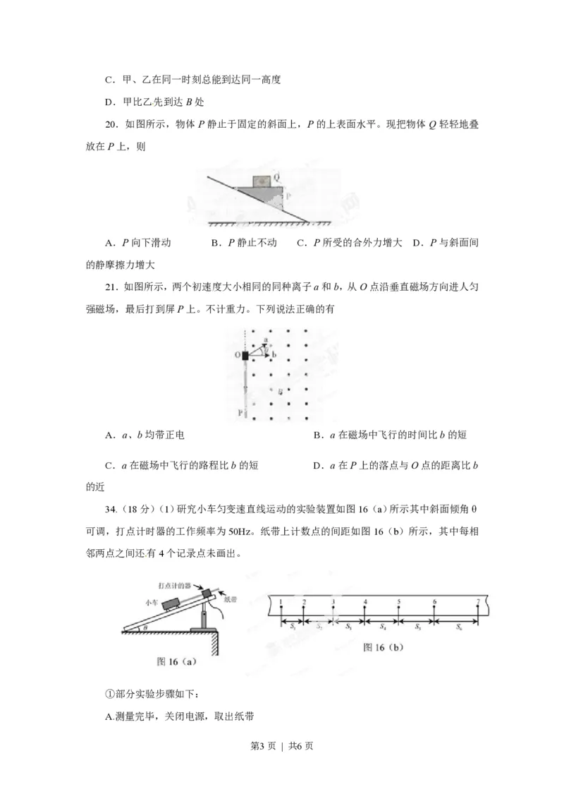 2013年高考物理试卷（广东）（空白卷）_物理历年高考真题_新&middot;PDF版2008-2025&middot;高考物理真题_物理（按年份分类）2008-2025_2013&middot;高考物理真题