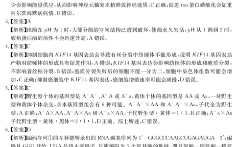2025届云南名校月考（八）生物答案_2025年5月_250511云南省名校联盟2025届高三月考（八）（全）