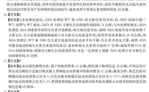 2025届云南名校月考（八）生物答案_2025年5月_250511云南省名校联盟2025届高三月考（八）（全）