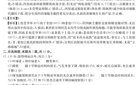 2025届云南名校月考（八）生物答案_2025年5月_250511云南省名校联盟2025届高三月考（八）（全）