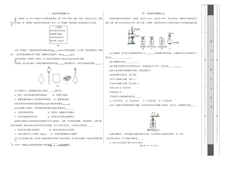 高一年级化学第一次月考卷（考试版）（上海专用）A3版_1多考区联考试卷_2510092025-2026学年高一化学上学期第一次月考_2025-2026学年高一化学上学期第一次月考（上海专用）Word版含解析