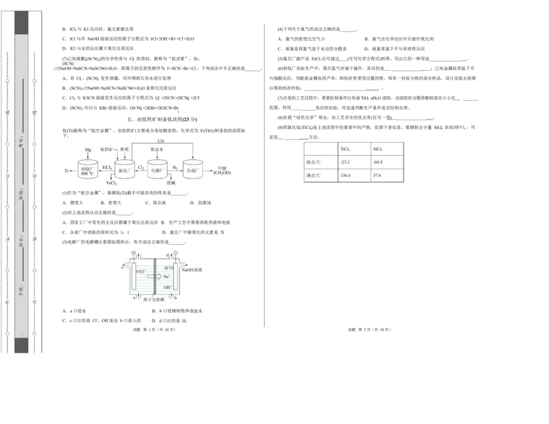 高一年级化学第一次月考卷（考试版）（上海专用）A3版_1多考区联考试卷_2510092025-2026学年高一化学上学期第一次月考_2025-2026学年高一化学上学期第一次月考（上海专用）Word版含解析
