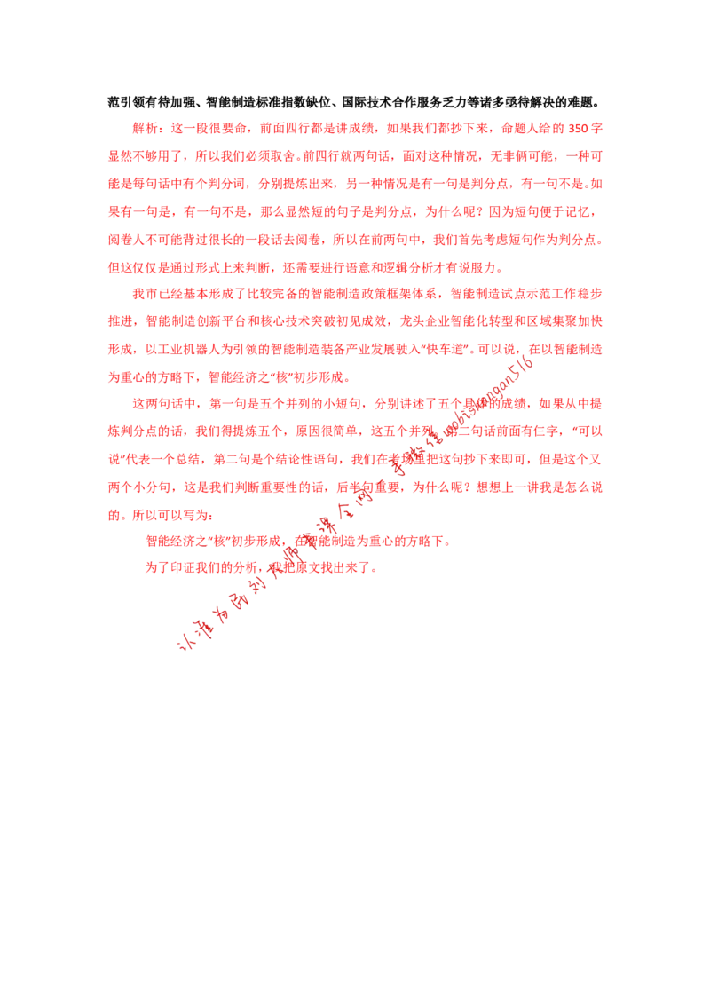 &ldquo;大师&rdquo;讲申论（十二）_2026考公资料_（30）申论+面试为民公考大合集（人须在事上磨申论、刘大师）_申论+面试刘大师_申论+面试刘大师知识星球资料_2024刘大师知识星球