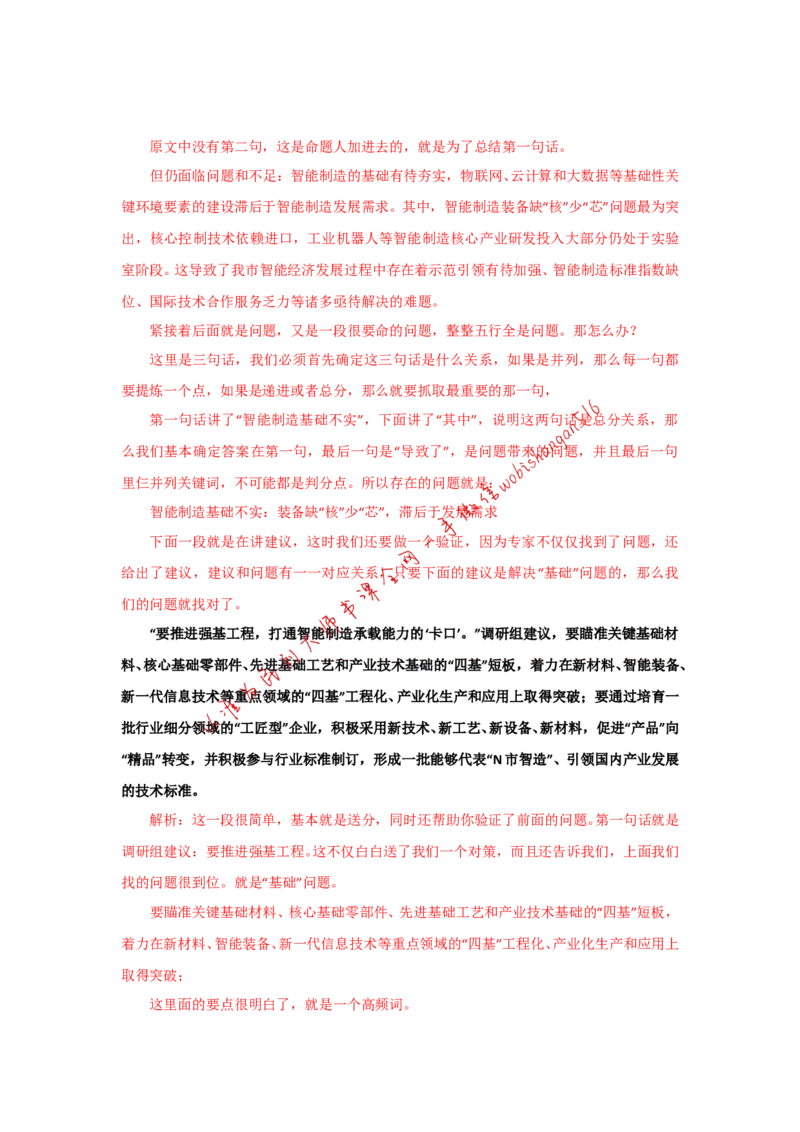 &ldquo;大师&rdquo;讲申论（十二）_2026考公资料_（30）申论+面试为民公考大合集（人须在事上磨申论、刘大师）_申论+面试刘大师_申论+面试刘大师知识星球资料_2024刘大师知识星球