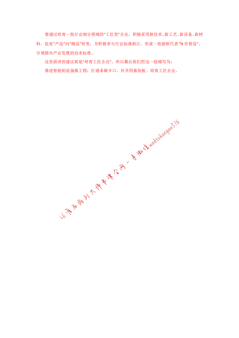 &ldquo;大师&rdquo;讲申论（十二）_2026考公资料_（30）申论+面试为民公考大合集（人须在事上磨申论、刘大师）_申论+面试刘大师_申论+面试刘大师知识星球资料_2024刘大师知识星球