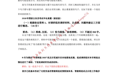 &ldquo;大师&rdquo;讲申论（十二）_2026考公资料_（30）申论+面试为民公考大合集（人须在事上磨申论、刘大师）_申论+面试刘大师_申论+面试刘大师知识星球资料_2024刘大师知识星球