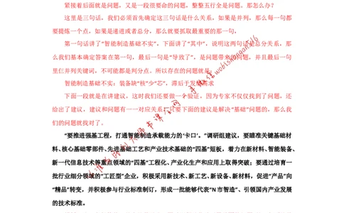 &ldquo;大师&rdquo;讲申论（十二）_2026考公资料_（30）申论+面试为民公考大合集（人须在事上磨申论、刘大师）_申论+面试刘大师_申论+面试刘大师知识星球资料_2024刘大师知识星球