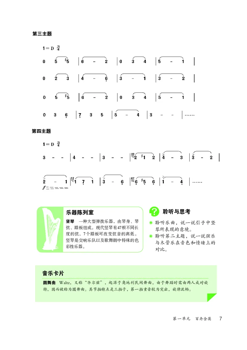 鲁教版8年级音乐下册高清教材_4-教培资料-26年最新资料-同步更新_初中高中教资_03科三专项（进去保存报考的学科即可）_02科三专项（笔记真题思维导图教学设计版本二）