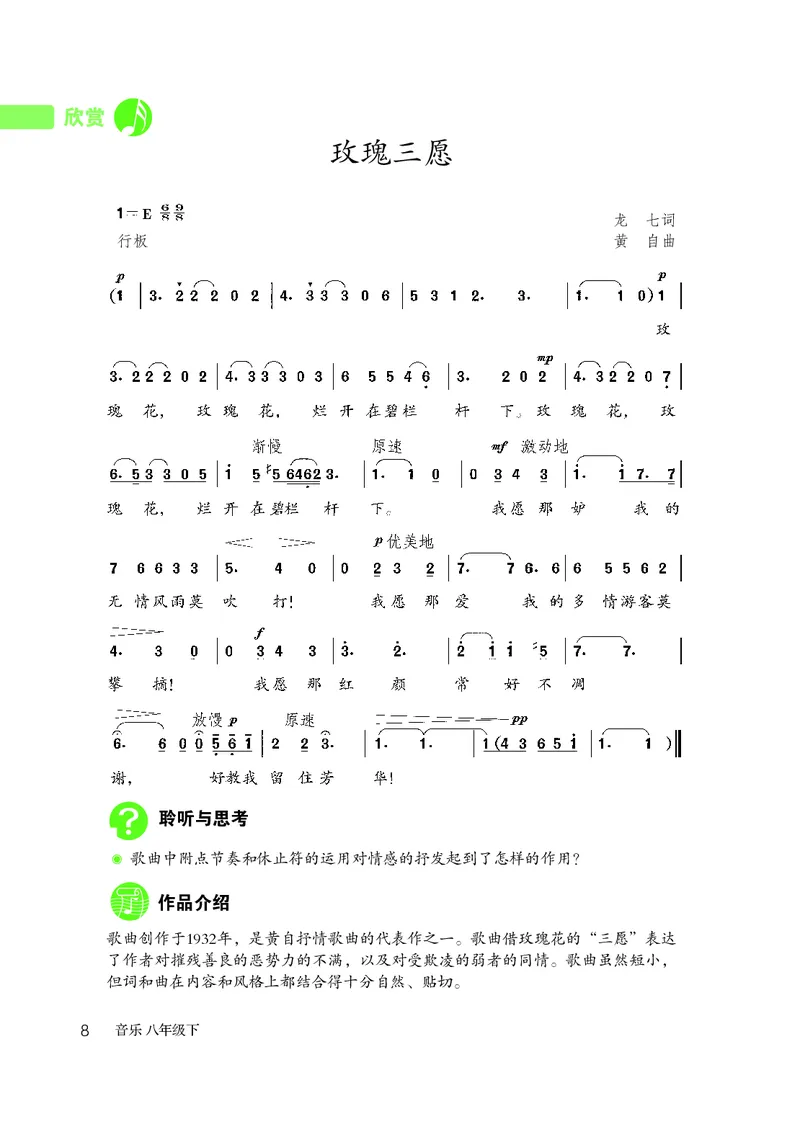 鲁教版8年级音乐下册高清教材_4-教培资料-26年最新资料-同步更新_初中高中教资_03科三专项（进去保存报考的学科即可）_02科三专项（笔记真题思维导图教学设计版本二）