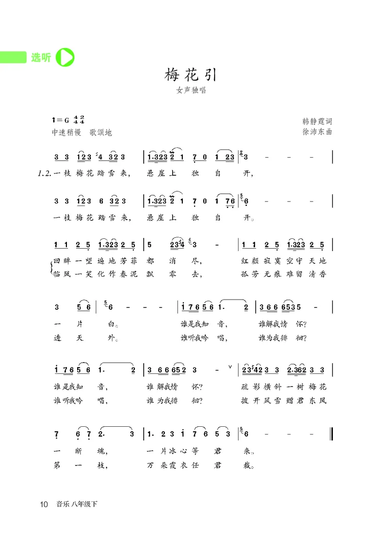 鲁教版8年级音乐下册高清教材_4-教培资料-26年最新资料-同步更新_初中高中教资_03科三专项（进去保存报考的学科即可）_02科三专项（笔记真题思维导图教学设计版本二）