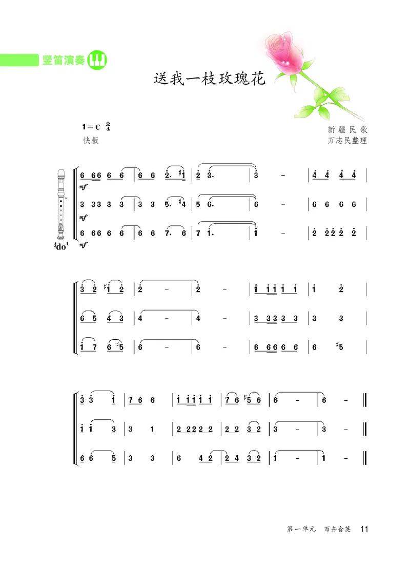 鲁教版8年级音乐下册高清教材_4-教培资料-26年最新资料-同步更新_初中高中教资_03科三专项（进去保存报考的学科即可）_02科三专项（笔记真题思维导图教学设计版本二）