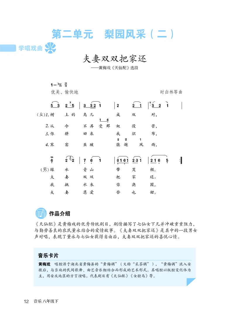 鲁教版8年级音乐下册高清教材_4-教培资料-26年最新资料-同步更新_初中高中教资_03科三专项（进去保存报考的学科即可）_02科三专项（笔记真题思维导图教学设计版本二）