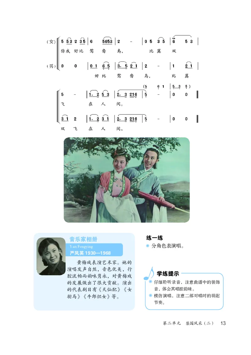 鲁教版8年级音乐下册高清教材_4-教培资料-26年最新资料-同步更新_初中高中教资_03科三专项（进去保存报考的学科即可）_02科三专项（笔记真题思维导图教学设计版本二）