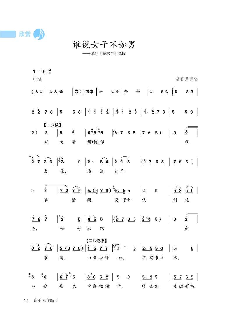 鲁教版8年级音乐下册高清教材_4-教培资料-26年最新资料-同步更新_初中高中教资_03科三专项（进去保存报考的学科即可）_02科三专项（笔记真题思维导图教学设计版本二）