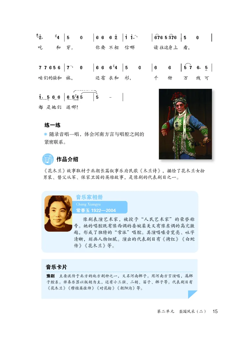 鲁教版8年级音乐下册高清教材_4-教培资料-26年最新资料-同步更新_初中高中教资_03科三专项（进去保存报考的学科即可）_02科三专项（笔记真题思维导图教学设计版本二）