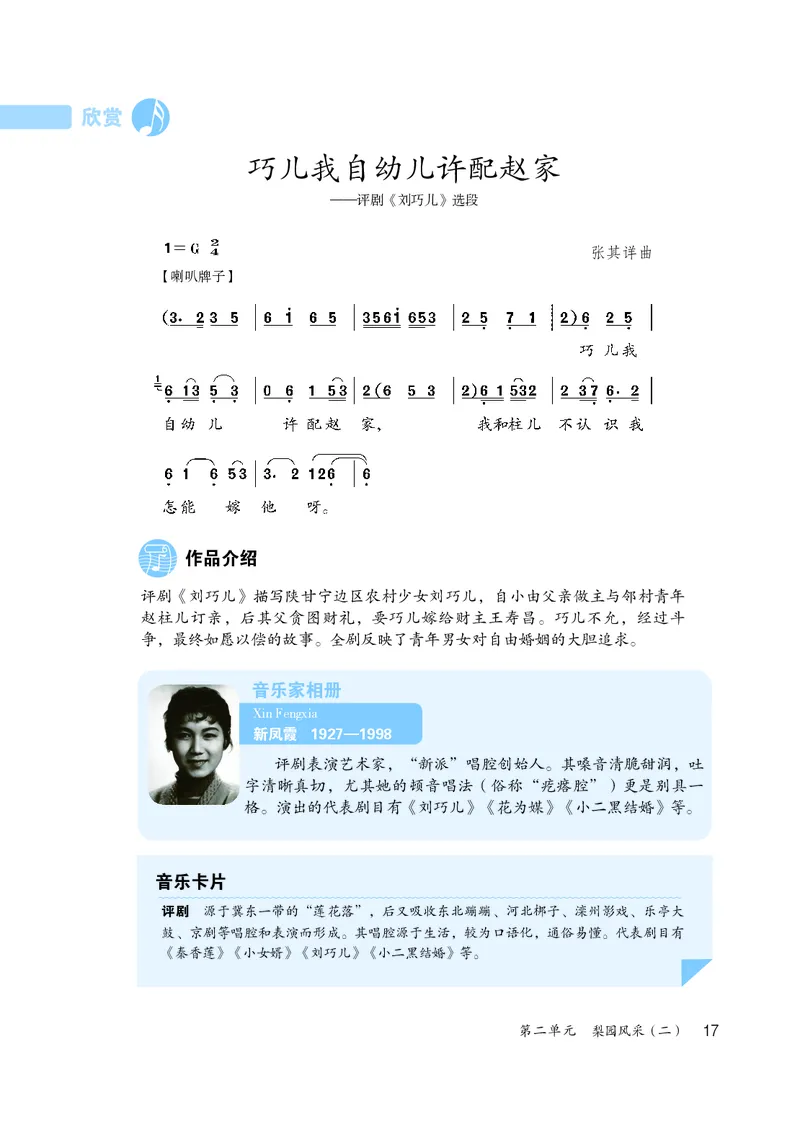 鲁教版8年级音乐下册高清教材_4-教培资料-26年最新资料-同步更新_初中高中教资_03科三专项（进去保存报考的学科即可）_02科三专项（笔记真题思维导图教学设计版本二）