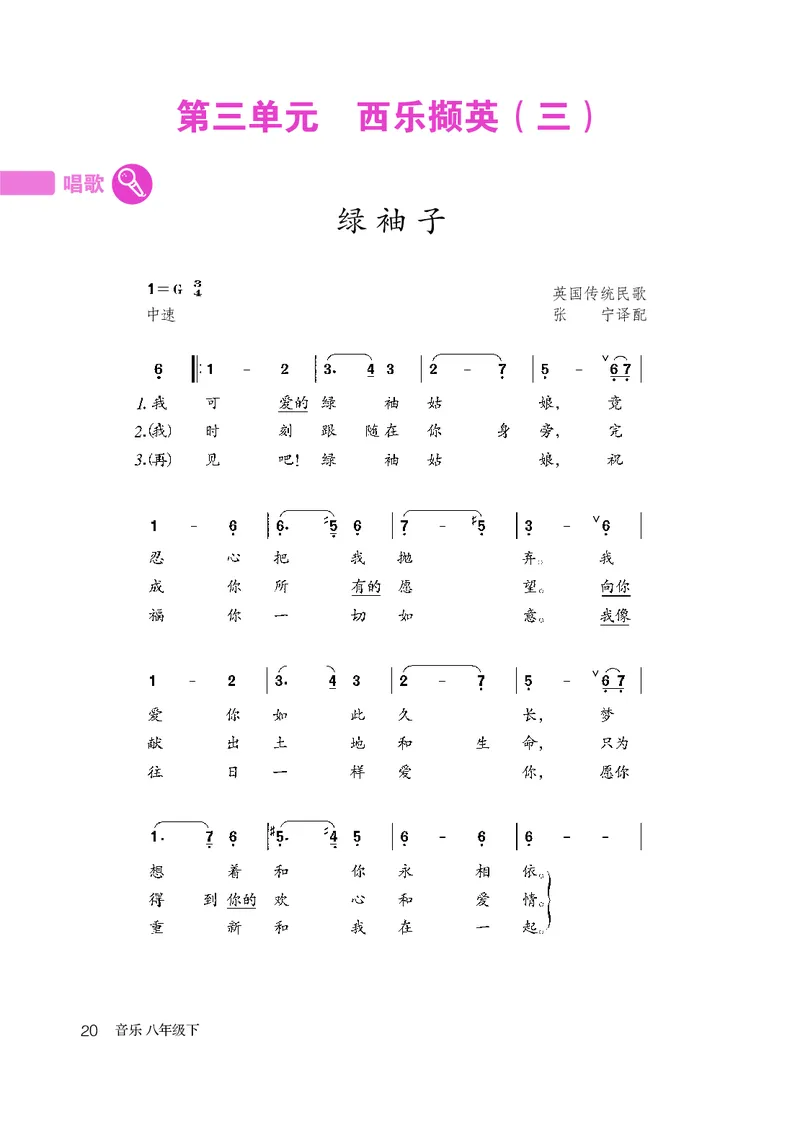 鲁教版8年级音乐下册高清教材_4-教培资料-26年最新资料-同步更新_初中高中教资_03科三专项（进去保存报考的学科即可）_02科三专项（笔记真题思维导图教学设计版本二）