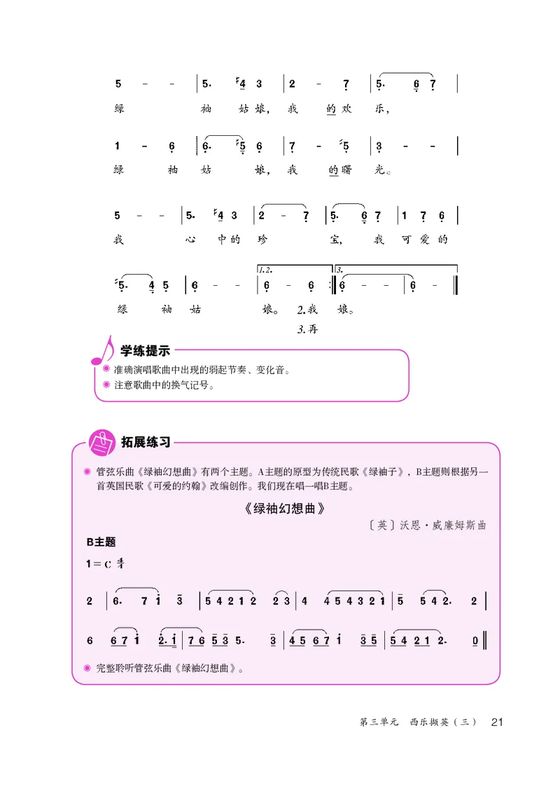 鲁教版8年级音乐下册高清教材_4-教培资料-26年最新资料-同步更新_初中高中教资_03科三专项（进去保存报考的学科即可）_02科三专项（笔记真题思维导图教学设计版本二）