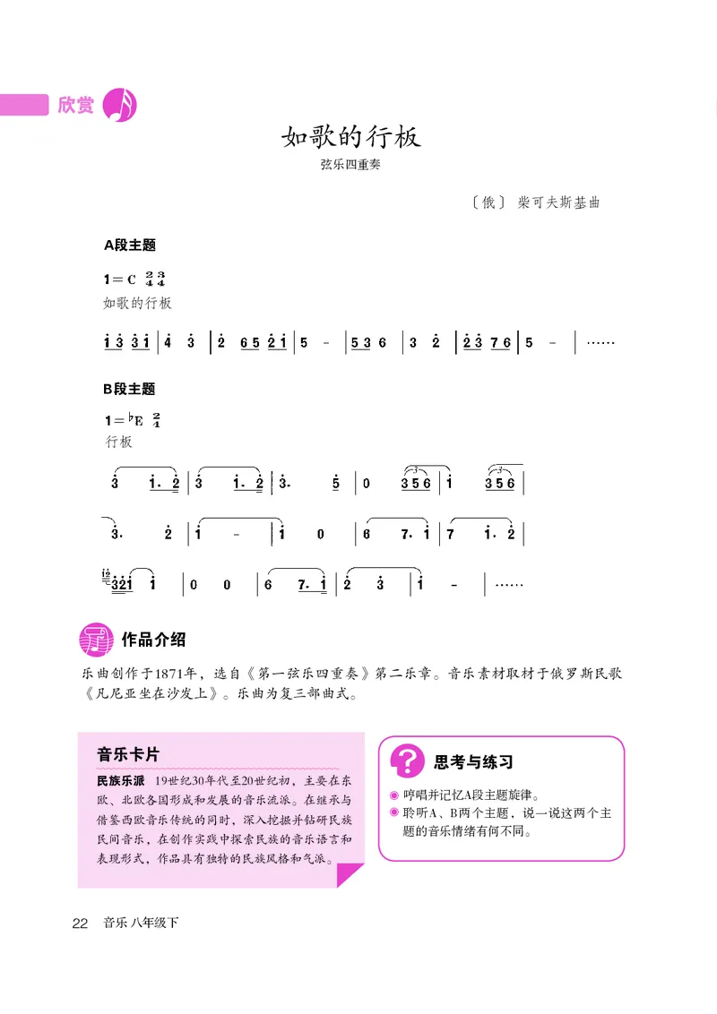 鲁教版8年级音乐下册高清教材_4-教培资料-26年最新资料-同步更新_初中高中教资_03科三专项（进去保存报考的学科即可）_02科三专项（笔记真题思维导图教学设计版本二）