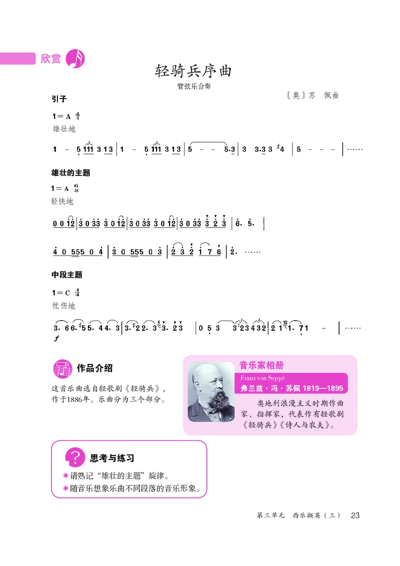 鲁教版8年级音乐下册高清教材_4-教培资料-26年最新资料-同步更新_初中高中教资_03科三专项（进去保存报考的学科即可）_02科三专项（笔记真题思维导图教学设计版本二）