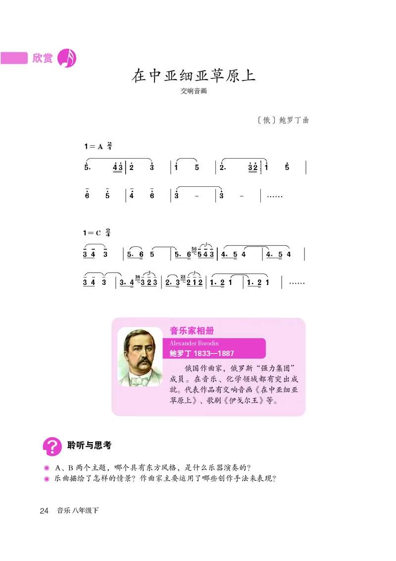 鲁教版8年级音乐下册高清教材_4-教培资料-26年最新资料-同步更新_初中高中教资_03科三专项（进去保存报考的学科即可）_02科三专项（笔记真题思维导图教学设计版本二）