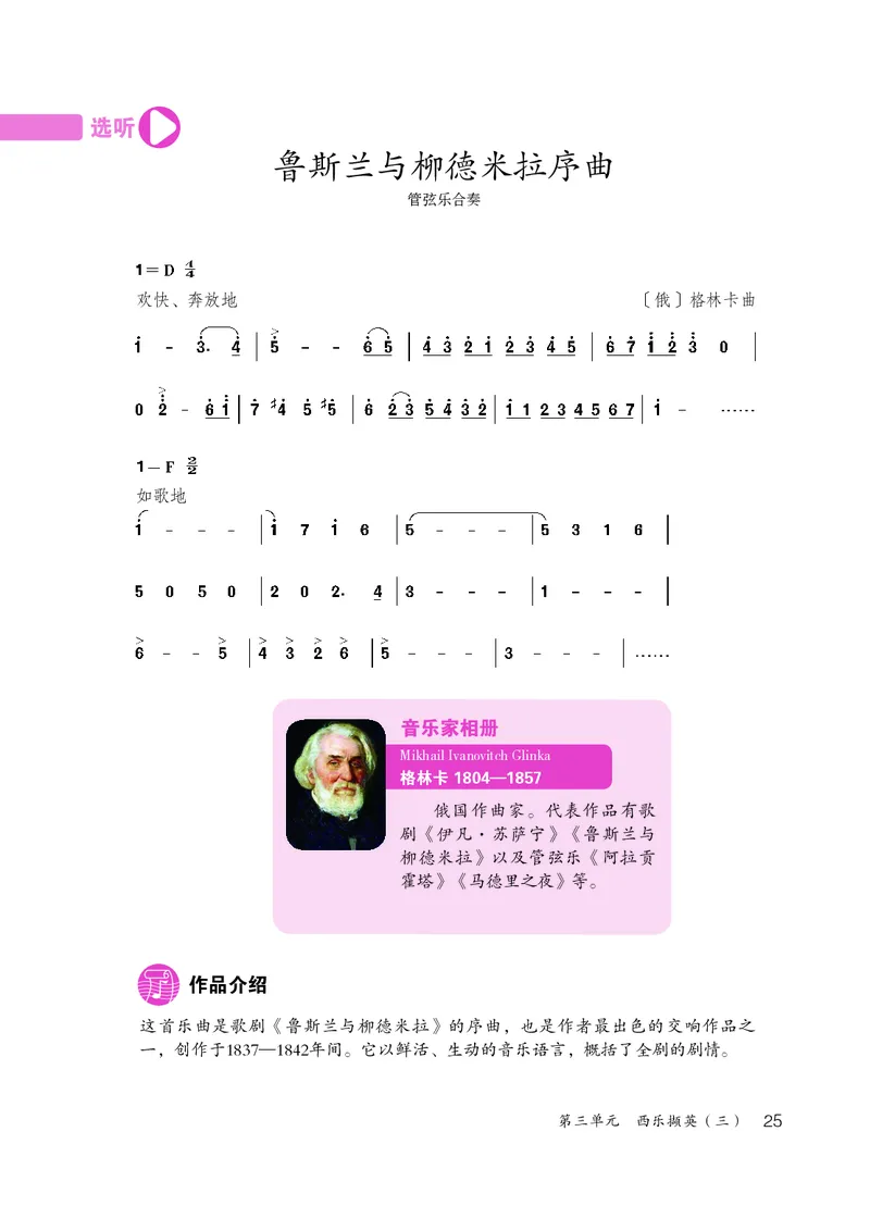 鲁教版8年级音乐下册高清教材_4-教培资料-26年最新资料-同步更新_初中高中教资_03科三专项（进去保存报考的学科即可）_02科三专项（笔记真题思维导图教学设计版本二）