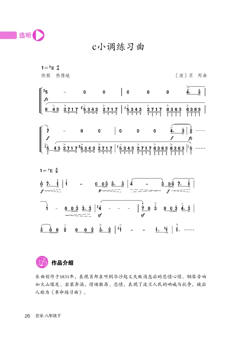鲁教版8年级音乐下册高清教材_4-教培资料-26年最新资料-同步更新_初中高中教资_03科三专项（进去保存报考的学科即可）_02科三专项（笔记真题思维导图教学设计版本二）