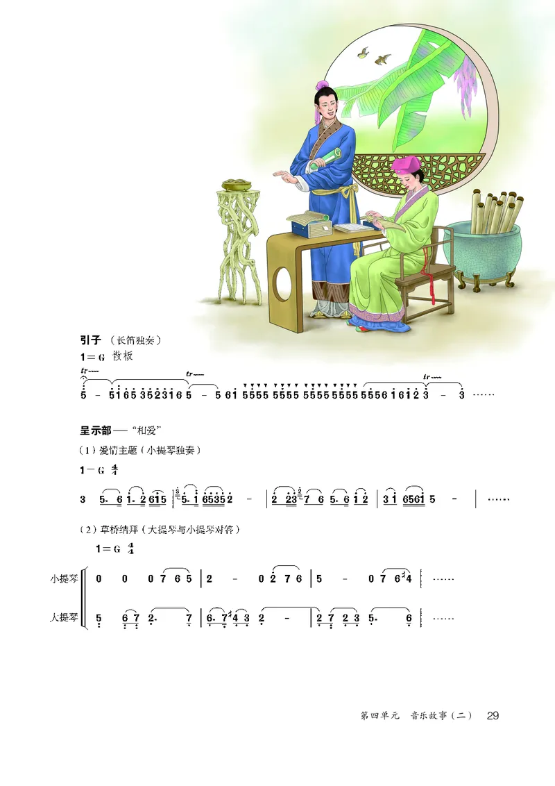 鲁教版8年级音乐下册高清教材_4-教培资料-26年最新资料-同步更新_初中高中教资_03科三专项（进去保存报考的学科即可）_02科三专项（笔记真题思维导图教学设计版本二）