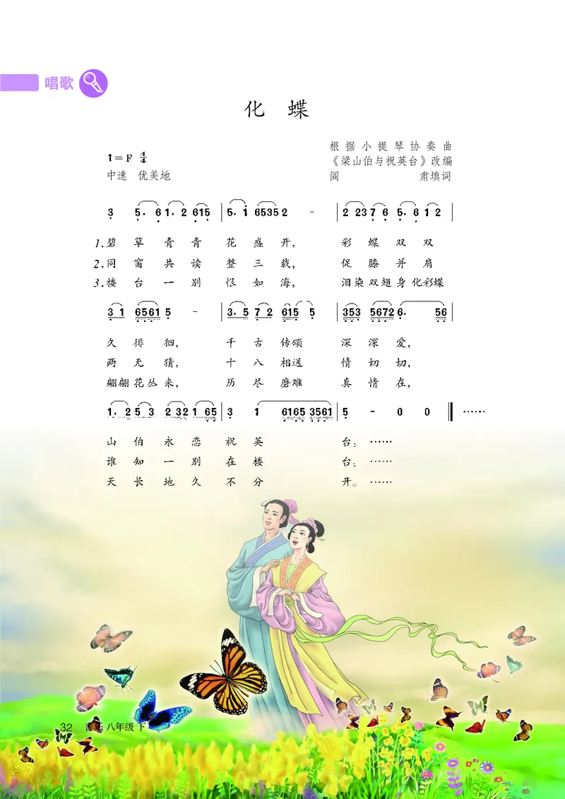 鲁教版8年级音乐下册高清教材_4-教培资料-26年最新资料-同步更新_初中高中教资_03科三专项（进去保存报考的学科即可）_02科三专项（笔记真题思维导图教学设计版本二）