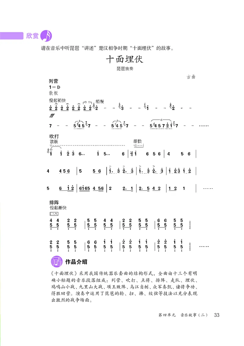 鲁教版8年级音乐下册高清教材_4-教培资料-26年最新资料-同步更新_初中高中教资_03科三专项（进去保存报考的学科即可）_02科三专项（笔记真题思维导图教学设计版本二）