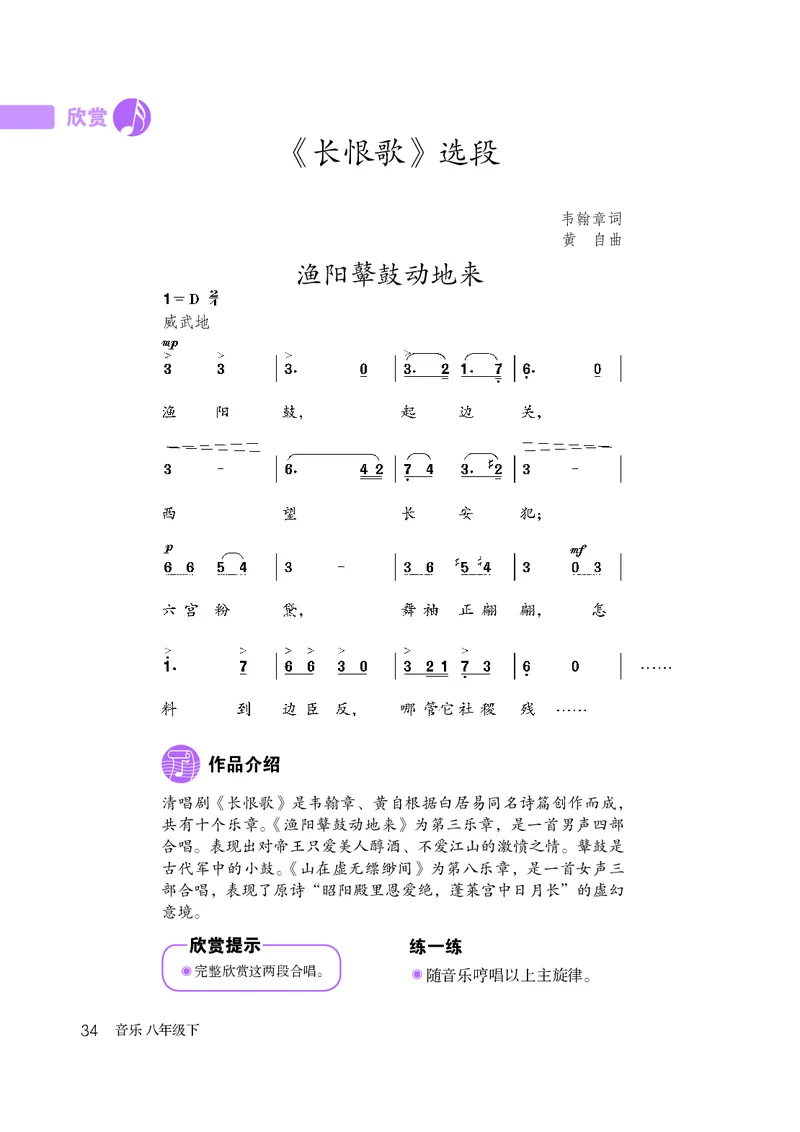 鲁教版8年级音乐下册高清教材_4-教培资料-26年最新资料-同步更新_初中高中教资_03科三专项（进去保存报考的学科即可）_02科三专项（笔记真题思维导图教学设计版本二）