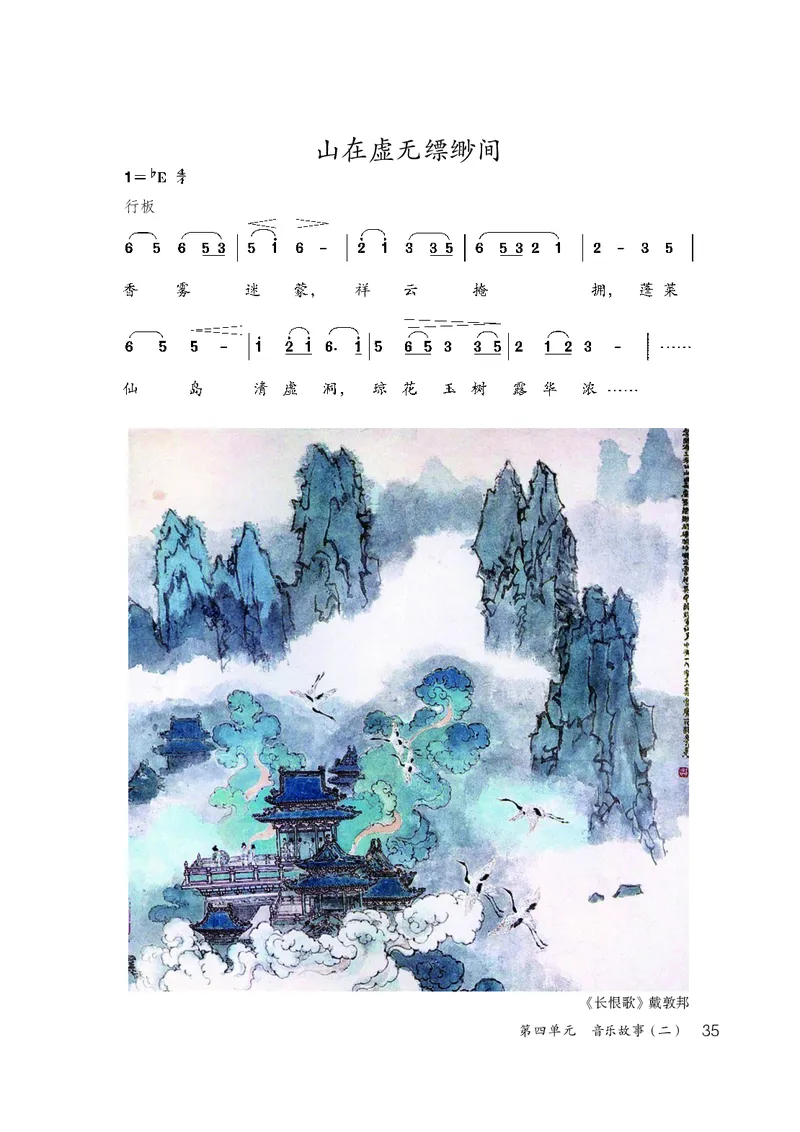 鲁教版8年级音乐下册高清教材_4-教培资料-26年最新资料-同步更新_初中高中教资_03科三专项（进去保存报考的学科即可）_02科三专项（笔记真题思维导图教学设计版本二）