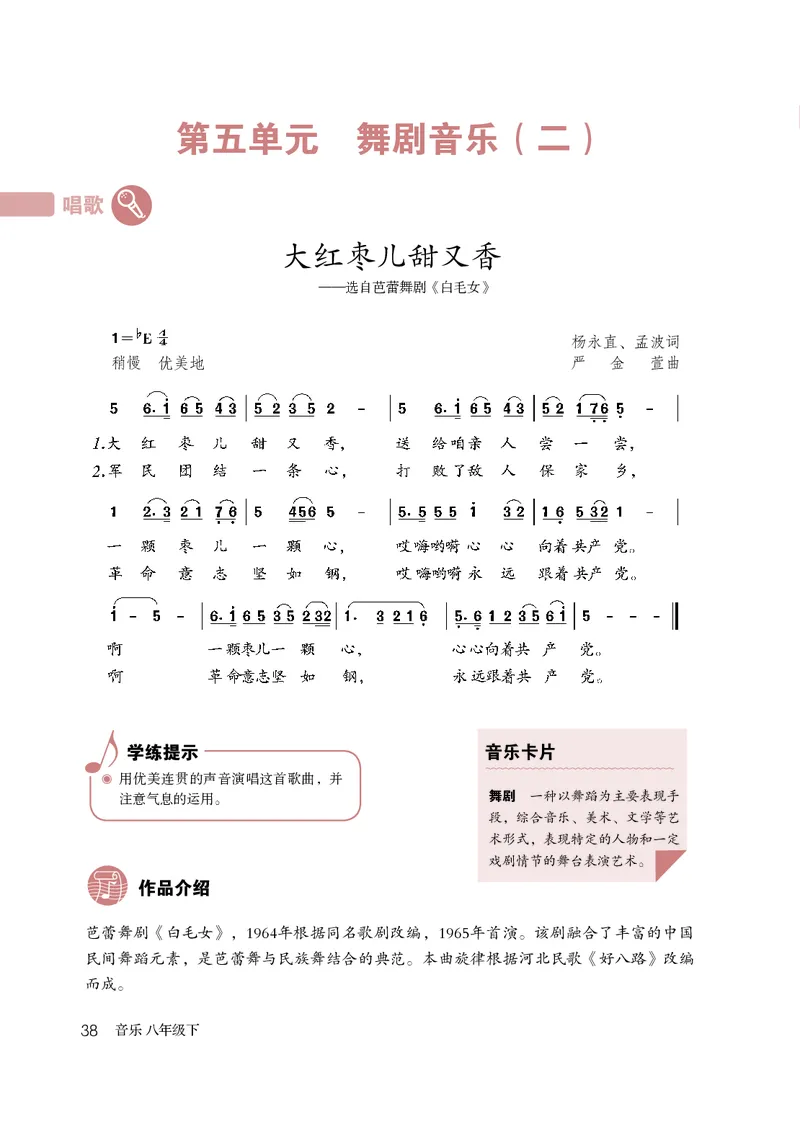 鲁教版8年级音乐下册高清教材_4-教培资料-26年最新资料-同步更新_初中高中教资_03科三专项（进去保存报考的学科即可）_02科三专项（笔记真题思维导图教学设计版本二）